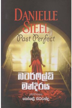 බටර්ෆීල්ඩ් මන්දිරය