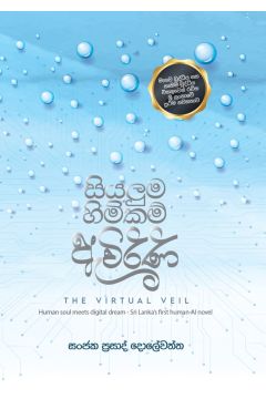 සියලුම හිමිකම් ඇවිරිණි 