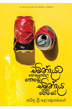 චමින්දයට හෙණගහල නෙමේ, චමින්දය තමා හෙණේ 