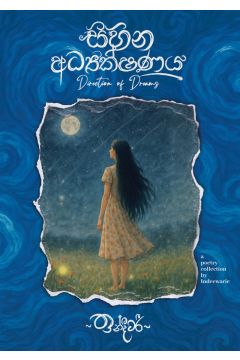 සිහින අධ්‍යක්ෂණය 