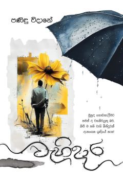 වැහිදාර