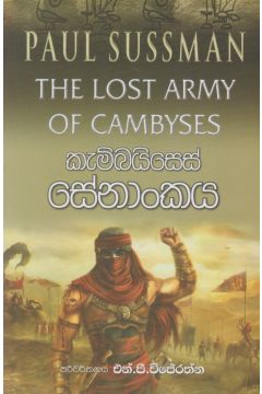 කැම්බයිසෙස් සේනාංකය