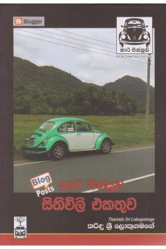 කාර් පිස්සුව සිතිවිලි එකතුව