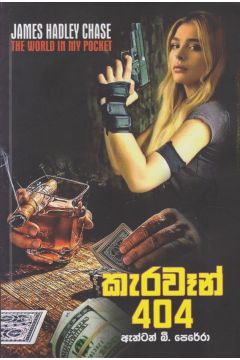 කැරවෑන් 404