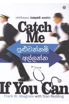 පුළුවන්නම් අල්ලන්න