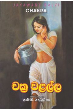 චක්‍ර වළල්ල