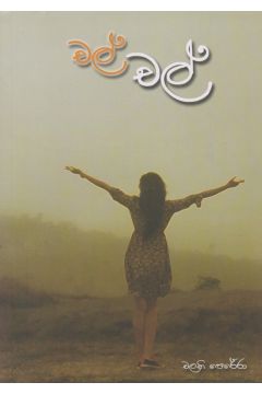 චල් චල්