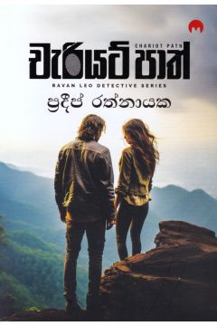 චැරියට් පාත්