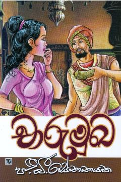 චාරුමුඛ