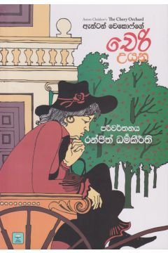 චෙරි උයන