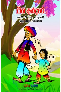 චීන අන්දරේ