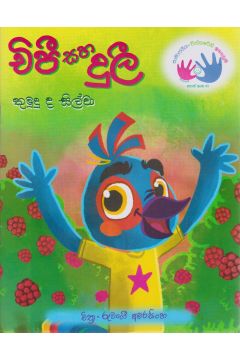 චිපී සහ දුලී