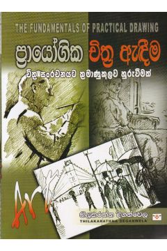 ප්‍රායෝගික චිත්‍ර ඇඳීම
