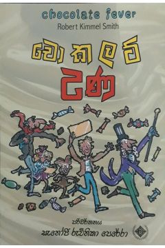 චොකලට් උණ