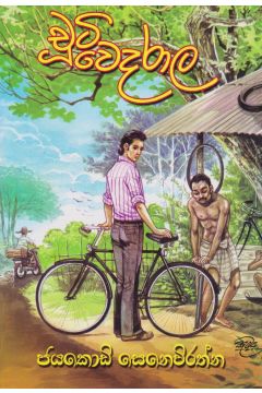 චූටි වෙදරාල