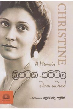 ක්‍රිස්ටීන් ස්පිට්ල් මතක සටහන්
