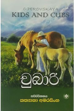 චුබාරි