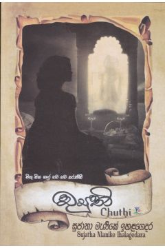 ච්‍යුති