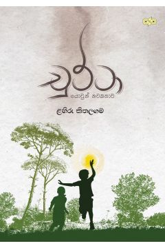 චුට්ටා