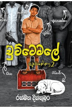 චුට්ටෙමලේ (අපෙයක්කා 2) - Pre Order