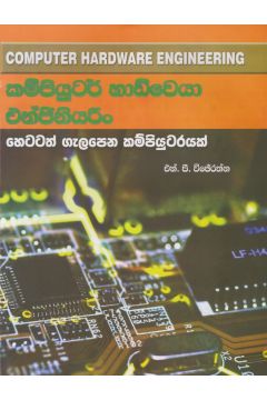 කම්පියුටර් හාඩ්වෙයා එන්ජිනියරිං