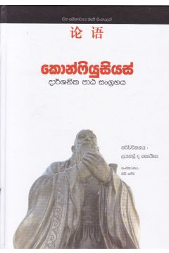 කොන්ෆියුසියස් දාර්ශනික පාඨ සංග්‍රහය