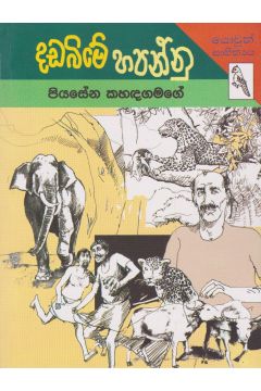 දඩබිමේ හපන්නු