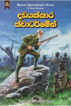 දඩයක්කාර ක්වාටර්මේන්