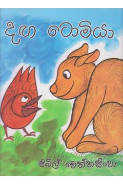 දඟ ටොමියා
