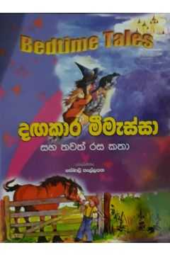 දඟකාර මීමැස්සා