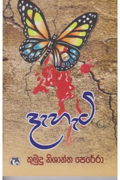 දැහැටි