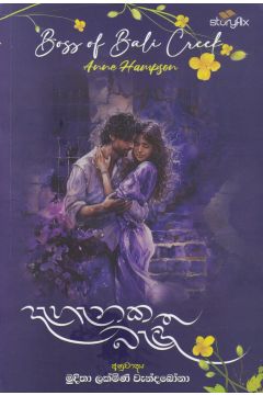 දැහැනක බැඳී