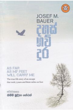 දහස් ගව් දුර