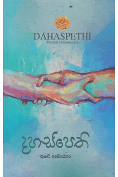 දහස්පෙති