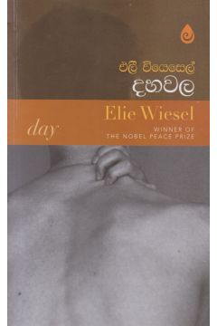 දහවල