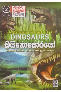 ඩයිනොසෝරයෝ