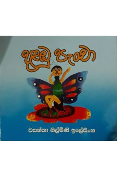 දළඹු පැංචා