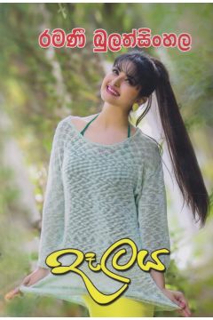 දෑලය 