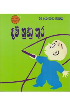 දම් හුණු  කූර 