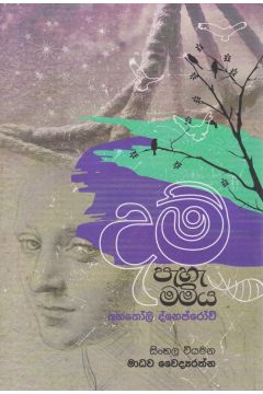 දම් පැහැ මමිය