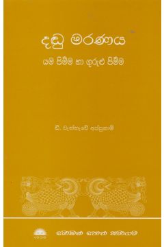 දඬු මරණය 