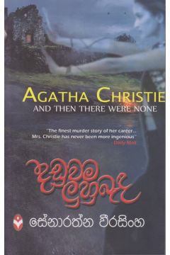 දඬුවම ලුහුබැඳ 
