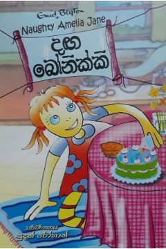 දඟ බෝනික්කි