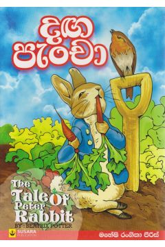 දඟ පැංචා 