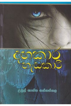 දඟකාර හැඩකාරි