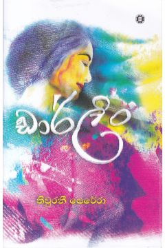 ඩාර්ලිං