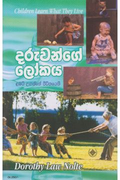 දරුවන්ගේ ලෝකය