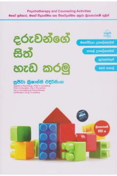 දරුවන්ගේ සිත් හැඩ කරමු