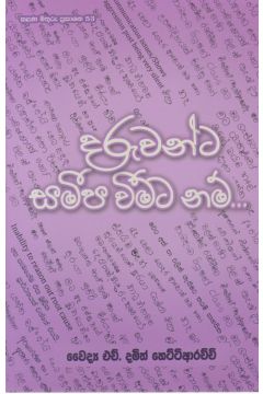 දරුවන්ට සමීප වීමට නම්