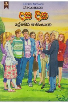 දස දින